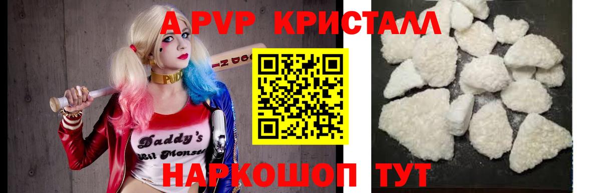 Alpha PVP Соль  А ПВП  Великие Луки  Alpha-PVP крисы CK  Alfa_PVP крисы CK  Вход с VPN 