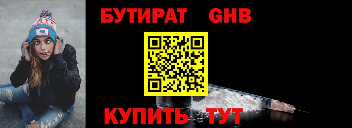 Великие Луки  БУТИРАТ 1.4BDO  Вход с VPN 