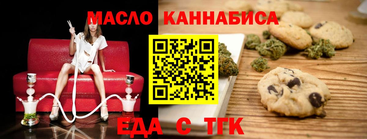 Великие Луки  Печенье с ТГК конопля  Вход с VPN 