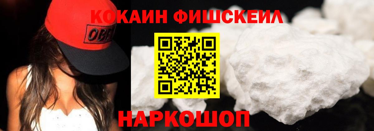 Великие Луки  Кокаин Fish Scale  Кокаин Боливия  Вход с VPN 