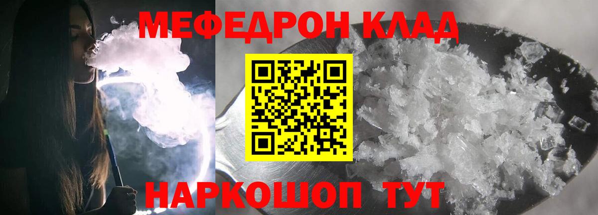 Меф мяу мяу кристаллы Великие Луки