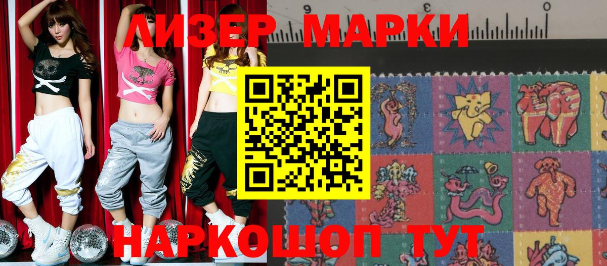 Наркотические марки 1,5мг Великие Луки